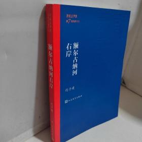 额尔古纳河右岸（茅盾文学奖获奖作品全集28）