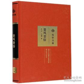 楚风楚俗