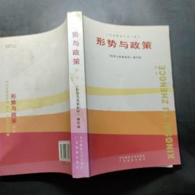 形势与政策指导