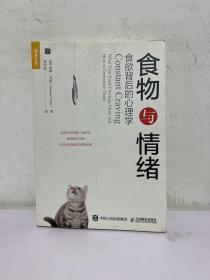 食物与情绪 食欲背后的心理学