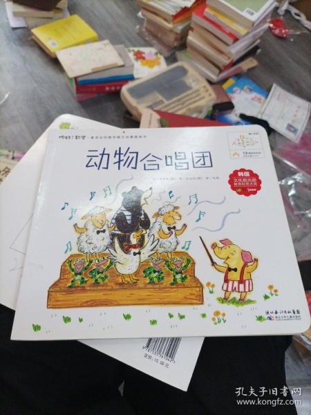 12 动物合唱团[韩]李常熙 著；仇艳 译/ 湖北少儿出版社/ 2011-07/ 平装