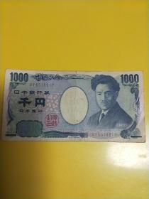 日本银行券 1000