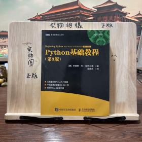 《Python基础教程（第3版）》Magnus Lie Hetland_孔网