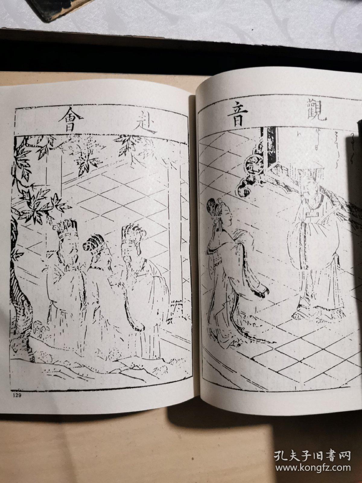 古本小说集成西游记世德堂本全四册