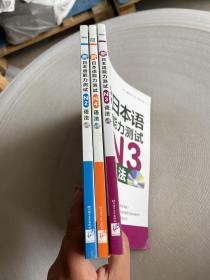 新东方·新日本语能力测试N2 N3 N4 语法 无光盘 【3册合售】