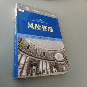 风险管理