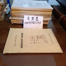 武汉大学硕士学位论文 :船舶扣押的若干法律问题 （油印本 ）