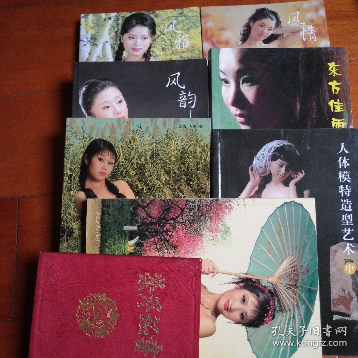 人体模特摄影艺术风情风雅风韵人与自然造型艺术共7册
