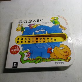 奇妙洞洞书：我会念ABC