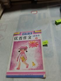 小学生优秀作文 1989 7