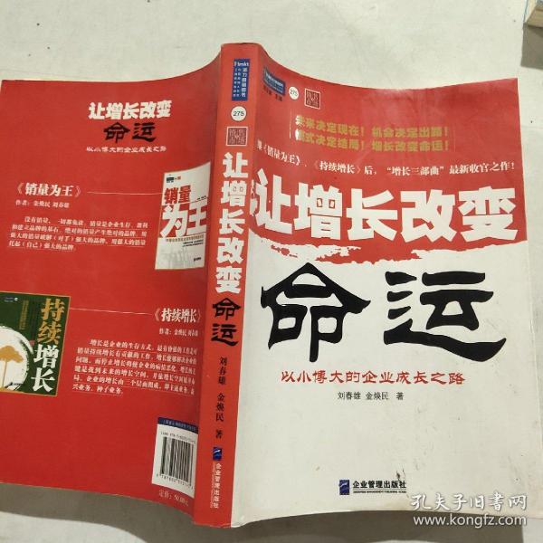 让增长改变命运以小博大的企业成长之路