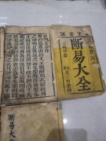 断易大全，文王灵课