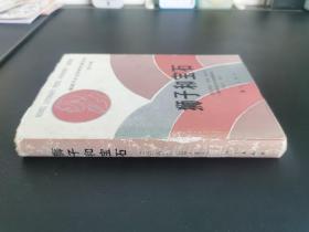 外国文学 / 获诺贝尔文学奖作家丛书【狮子和宝石】老版精装 私藏品好 未阅自然旧 一版一印 无字章划线