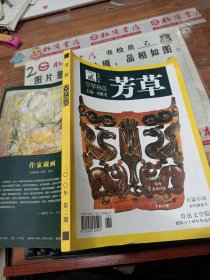 芳草文学杂志 2010.2 有水印