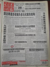 证券时报2000年10月28日