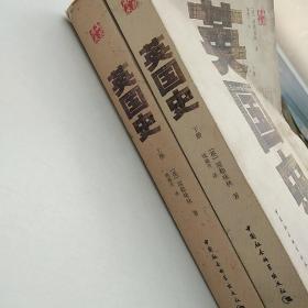 英国史（上下）