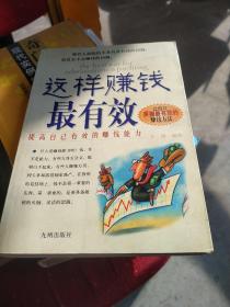 这样赚钱最有效:提高自己有效的赚钱能力