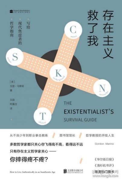 存在主义
