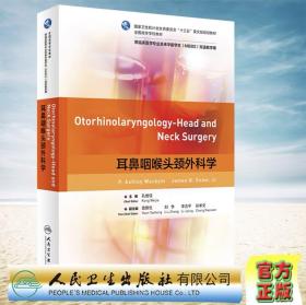 人卫版英文版教材双语临床医学耳鼻咽喉头颈外科学