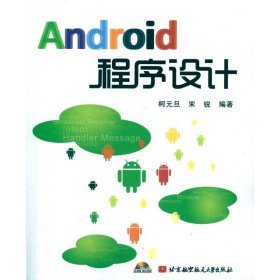 Android程序设计(内附光盘1张)
