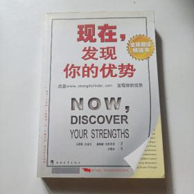 现在，发现你的优势 测试码未刮开