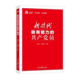 新时代做有能力的共产党员赵绪生   殷铖君2019-05-01