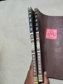 聊斋志异 上下
