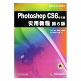 Photoshop CS6中文版实用教程