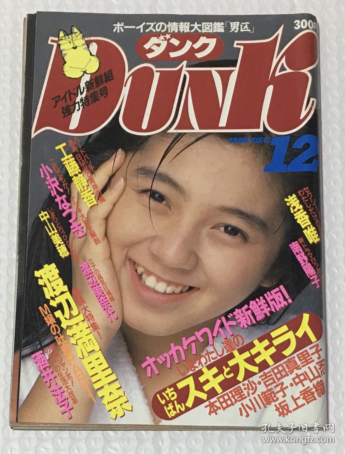 小泉今日子工藤静香生稻晃子齐藤满喜子浅香唯中山美穗酒井法子南野阳子渡边美奈代渡边满里奈岩井由纪子高井麻巳子中山 忍新田惠利伊藤美纪齐藤由贵立花理佐西村知美日本偶像歌手明星日本原版娱乐杂志