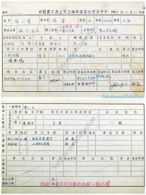 陆小曼登记卡（1956.12）（藏品，勿询）