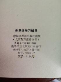 世界语学习辅导