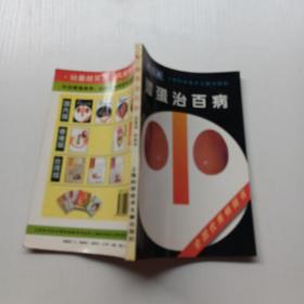 醋蛋治百病