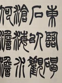 曹操，曹孟德《观沧海》。篆书书法作品。六尺条幅