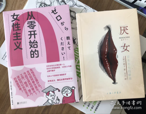 厌女：日本的女性嫌恶