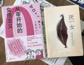 厌女：日本的女性嫌恶