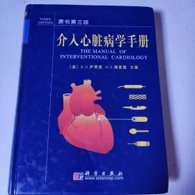 介入心脏病学手册+心脏病学