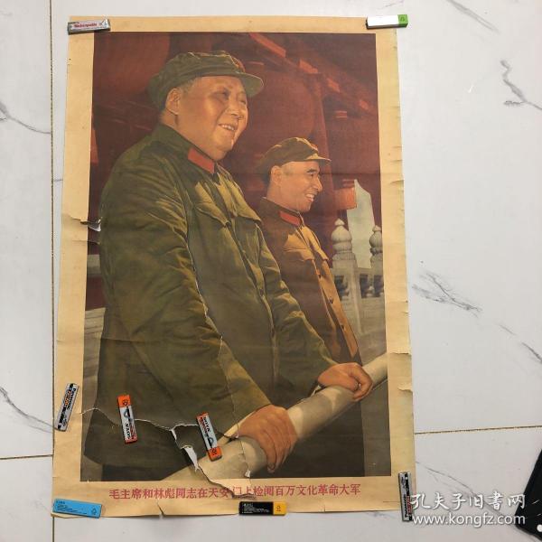 毛主席和林彪同志在天安门上检阅百万文化革命大军 老宣传画 1966年9月（品相如图 有裂开 不缺东西）需要修复
