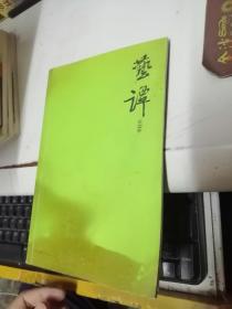 藝譚第2期
