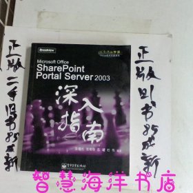 SharePointPortalServer2003深入指南