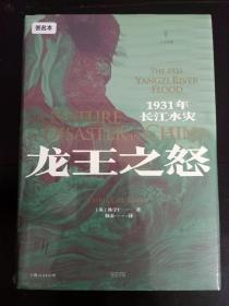 龙王之怒 陈学仁签名钤印 限量 2019年费正清奖