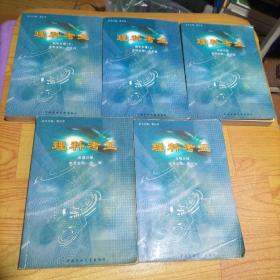 理科考王 生物 化学 物理 数学上下分册 5本合售