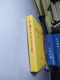 中国共产党的七十年
