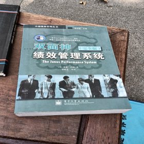 双面神绩效管理系统