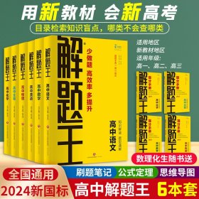 解题王（高中数学） 9787548831938 张文龙 济南出版社