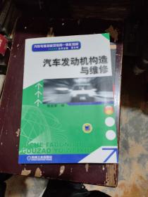 汽車發動機構造與維修