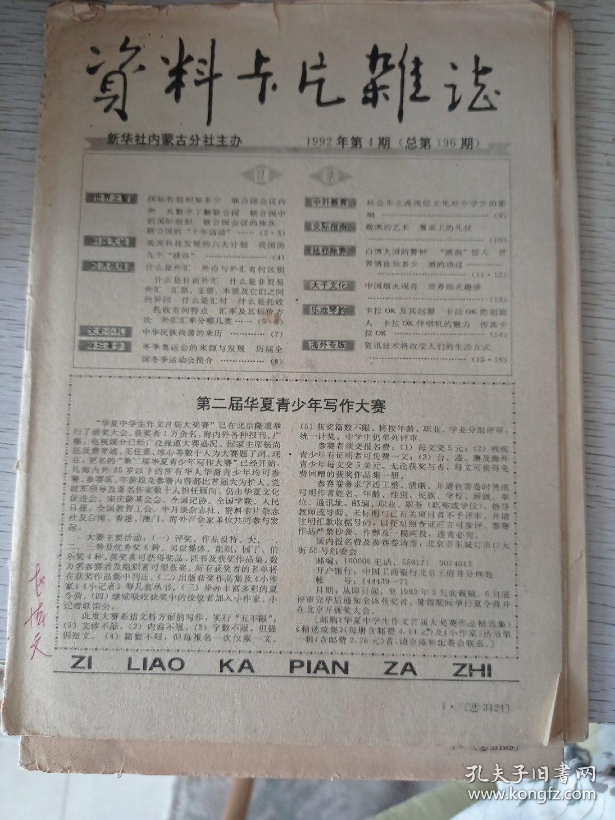 资料卡片杂志(第4.6.7期合售)