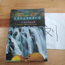 优美的旋律飘香的歌