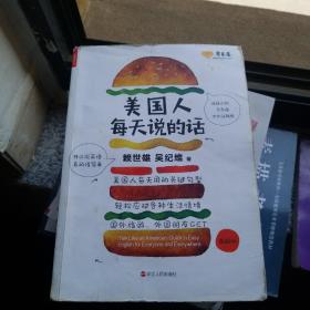 美国人每天说的话有划线