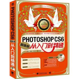 保正版！PHOTOSHOP CS6从入门到精通9787515307145中国青年出版社曹凯
