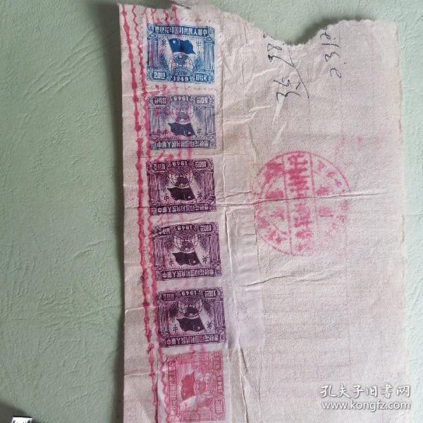 1949年中華人民共和國印花稅